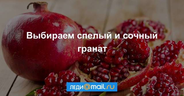 Гранат при диабете: можно ли есть фрукт, как часто допустимо кушать и пить сок из него, а также польза и вред для здоровья при употреблении при сахарной болезни