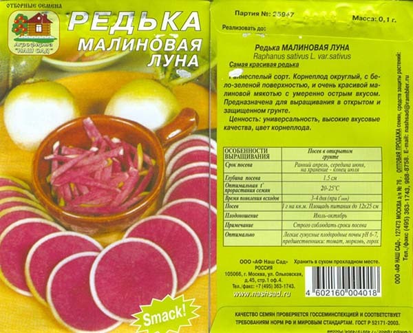 Посадка и уход за редькой маргеланской: сроки посева, разновидности китайского корнеплода и как сажать в открытый грунт, когда собирать урожай?