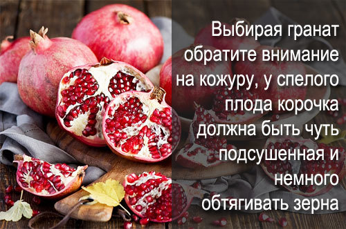 Калорийность граната на 100 г, сколько зерен и какие витамины содержатся в одном фрукте с косточкой и без, а также в соке, чем они полезны, каков химический состав?