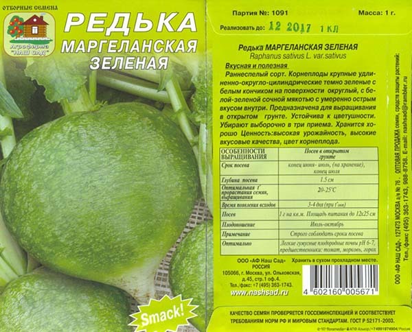 Посадка и уход за редькой маргеланской: сроки посева, разновидности китайского корнеплода и как сажать в открытый грунт, когда собирать урожай?